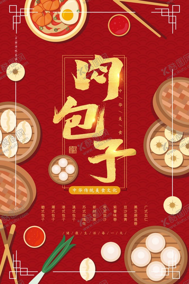 编号：55727409152229288143【酷图网】源文件下载-包子