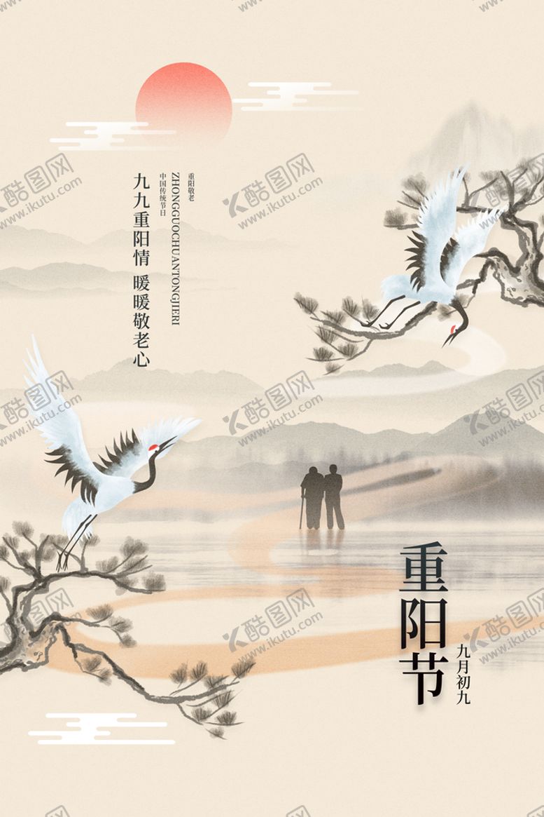 编号：71289509211103075236【酷图网】源文件下载-重阳节