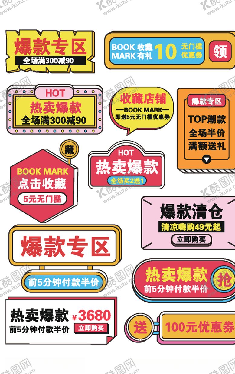 编号：80800206240643448308【酷图网】源文件下载-关注店铺关注有礼