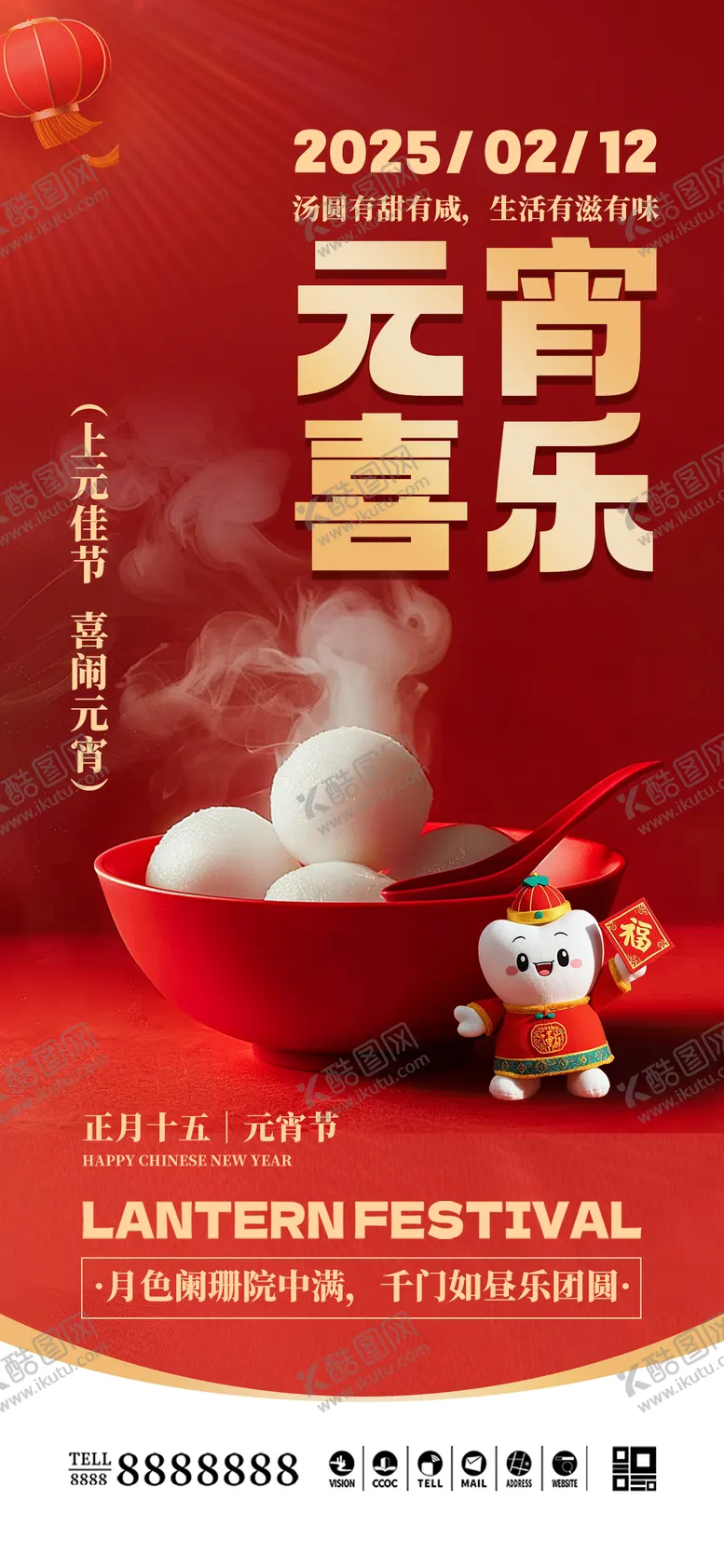 编号：27855902081844284595【酷图网】源文件下载-医美口腔元宵节海报