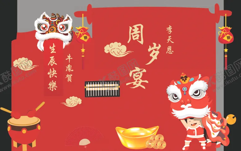 编号：66943107021304209645【酷图网】源文件下载-中式宝宝生日宴