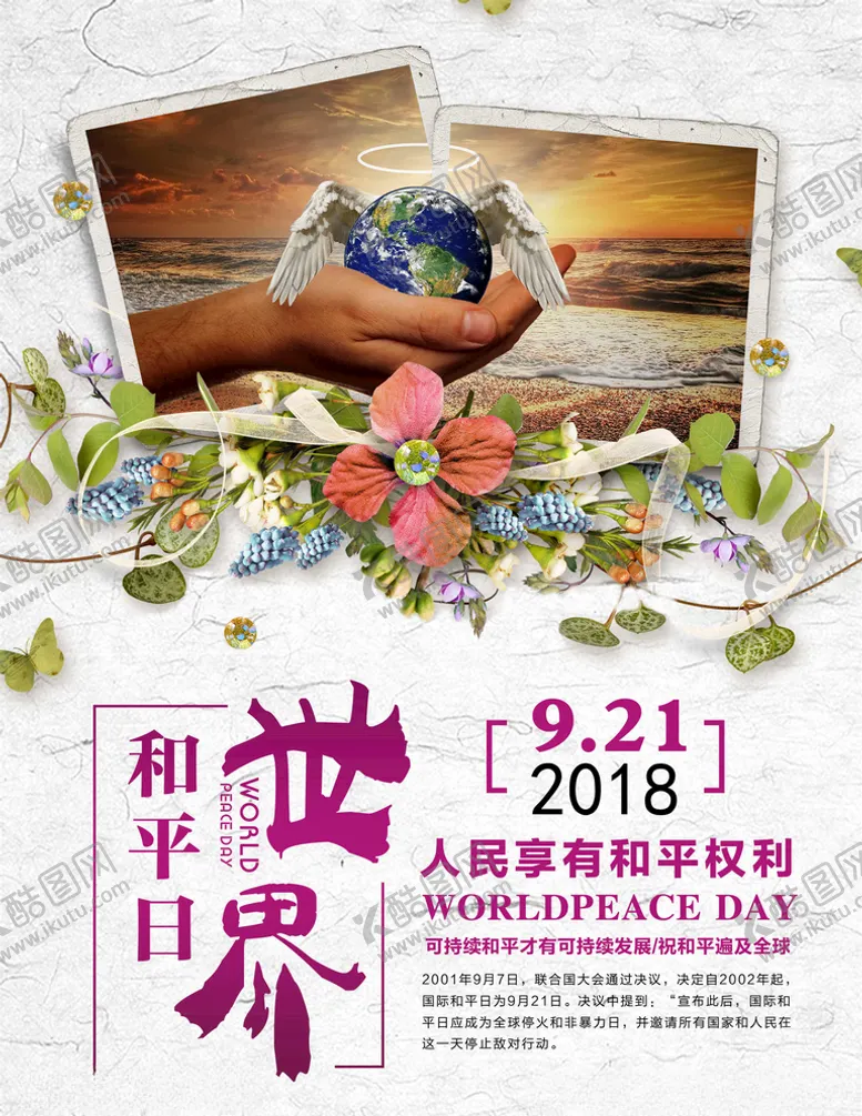 编号：48545204302039011328【酷图网】源文件下载-爱护和平