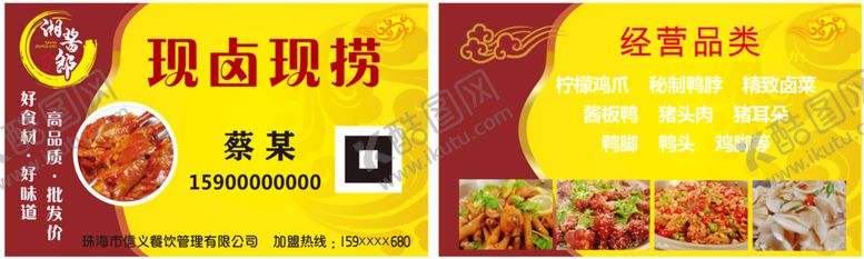 编号：57348701131703526466【酷图网】源文件下载-湘酱郎名片