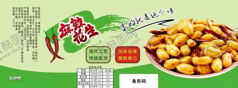 编号：69878410060741129708【酷图网】源文件下载-麻辣花生包装瓶票矢量