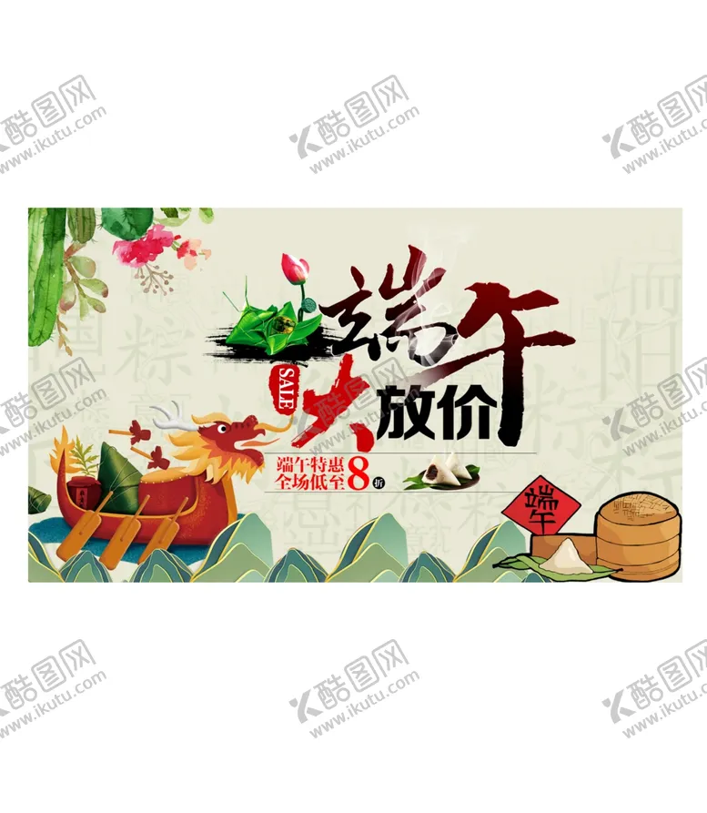 编号：84774807020119135170【酷图网】源文件下载-端午节海报