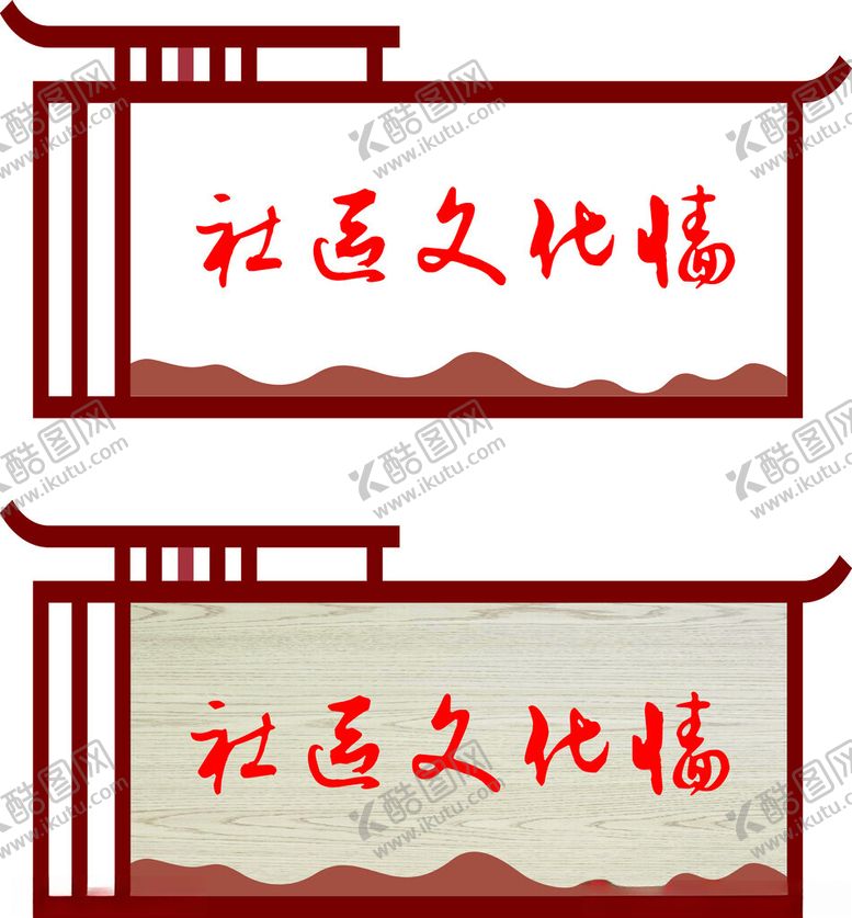 编号：74304804040524288919【酷图网】源文件下载-社区文化墙设计样式展示