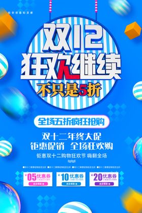 双十二狂欢季促销标签