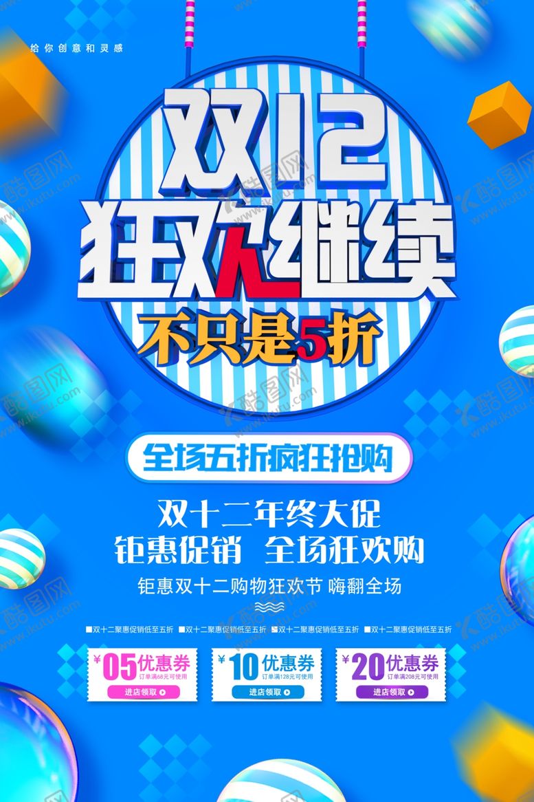 编号：28769205111024107976【酷图网】源文件下载-双十二狂欢促销