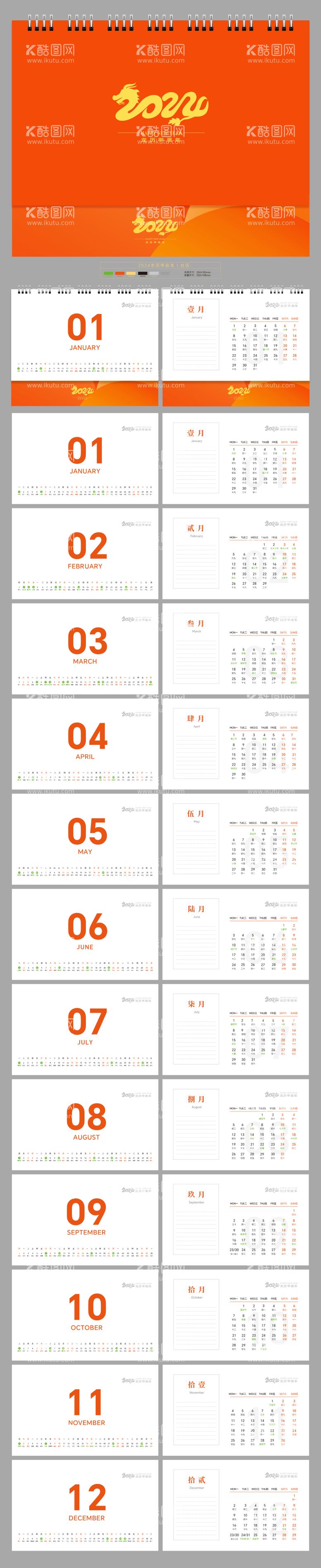 编号：90756711252046007818【酷图网】源文件下载-2024年龙年新版简约台历设计