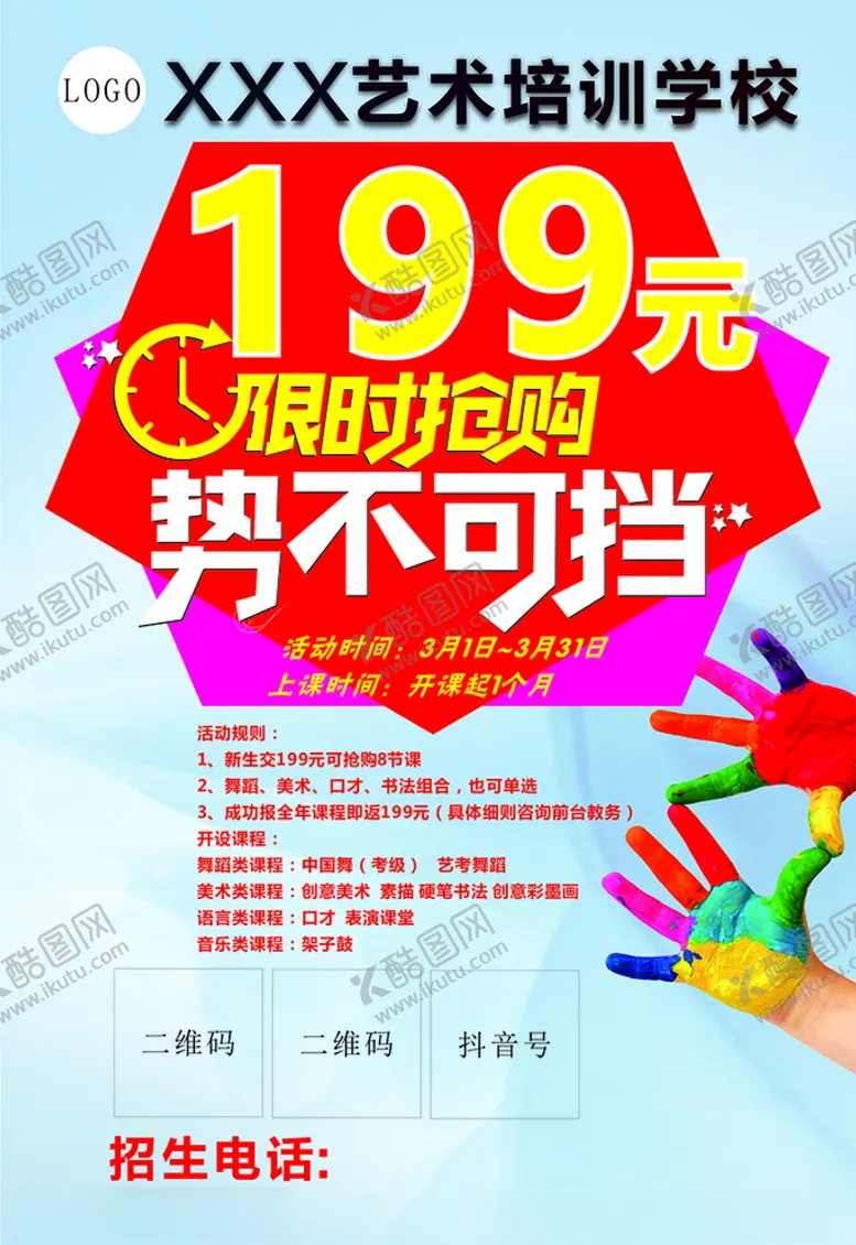 编号：56891204121045357426【酷图网】源文件下载-艺术培训学校