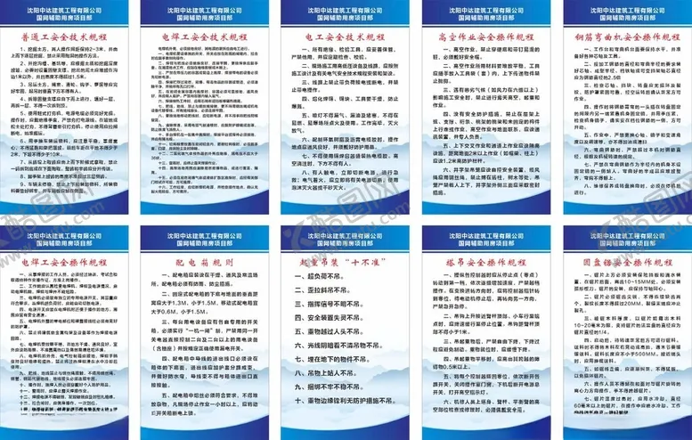 编号：16606102101036123441【酷图网】源文件下载-建筑工地制度