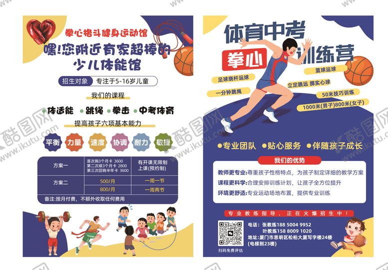 编号：17646409080635157201【酷图网】源文件下载-少儿拳击格斗宣传单