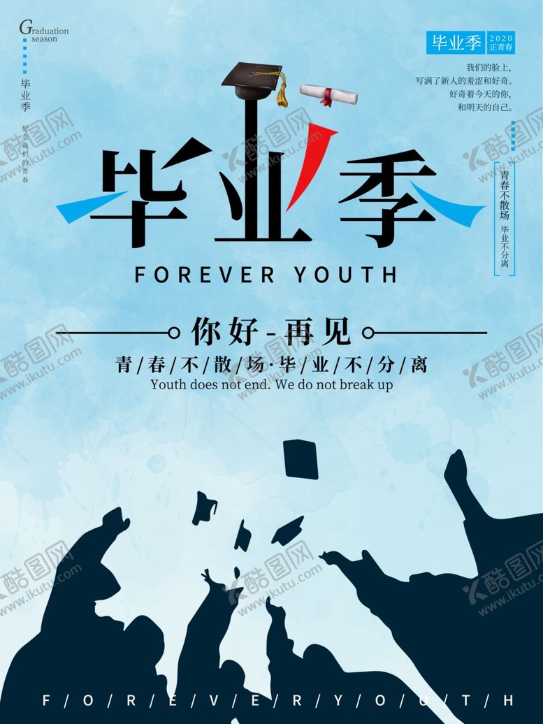 编号：32000209271700575788【酷图网】源文件下载-毕业季海报