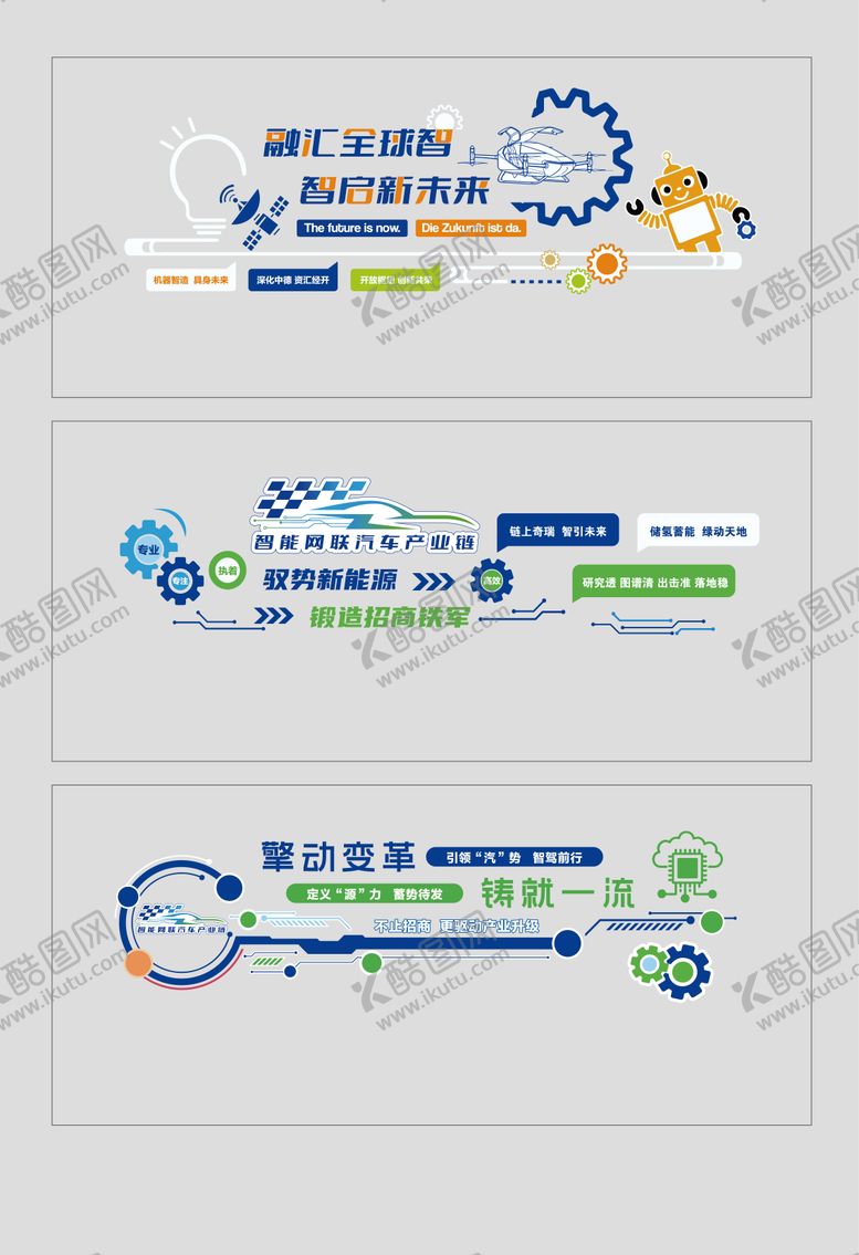 编号：12093404101925292496【酷图网】源文件下载-智能科技文化墙背景板