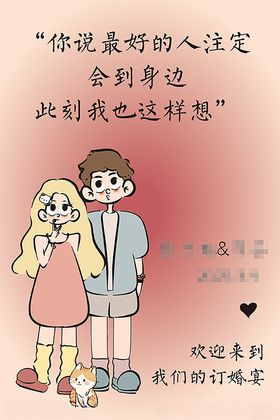 订婚结婚迎宾牌