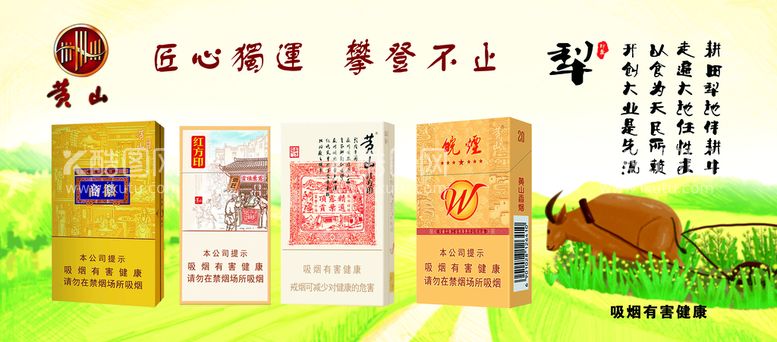 编号：07853909141350554083【酷图网】源文件下载-农耕文化黄山烟