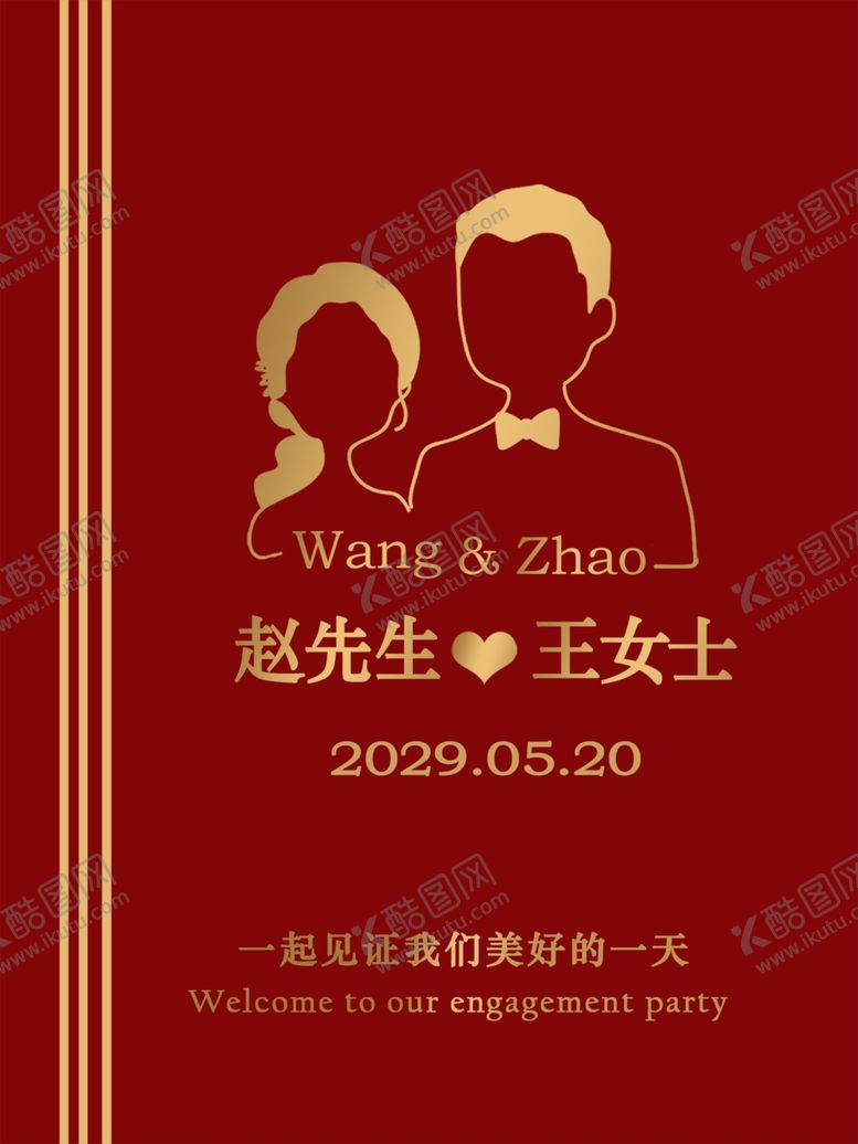 编号：33914202161710191178【酷图网】源文件下载-红色婚礼水牌