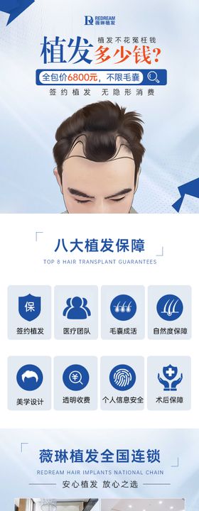 植发落地页海报