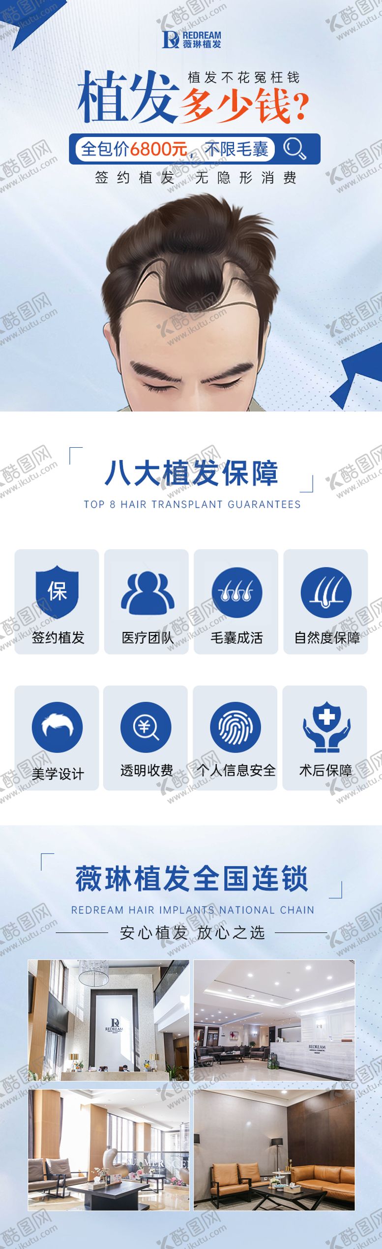 编号：75995512221318289110【酷图网】源文件下载-植发落地页海报