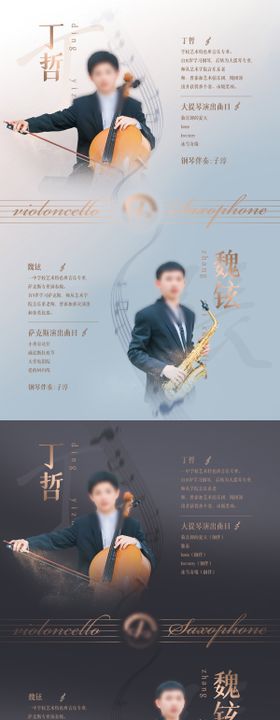 音乐会演奏海报