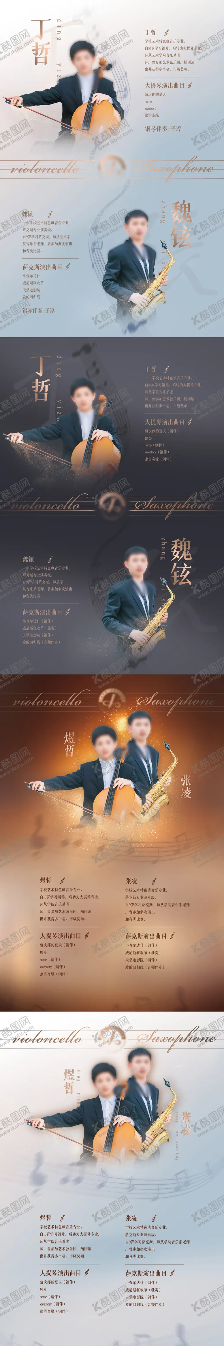 编号：32233212050823513856【酷图网】源文件下载-音乐会大提琴萨克斯演奏双人质感海报