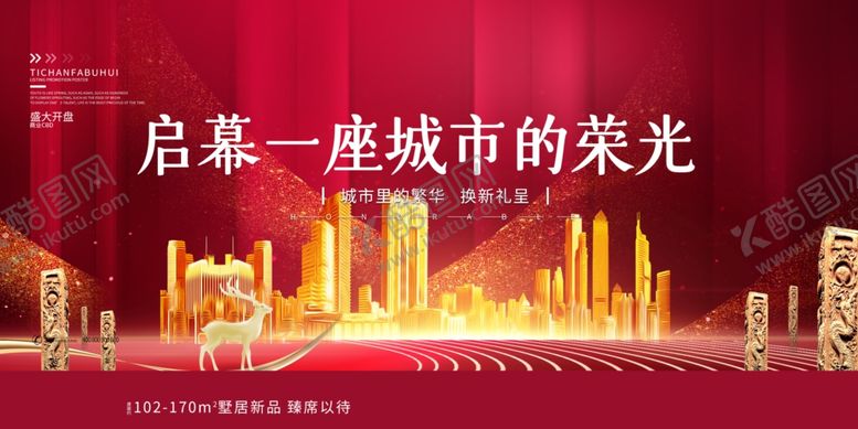 编号：55274206240533549681【酷图网】源文件下载-地产