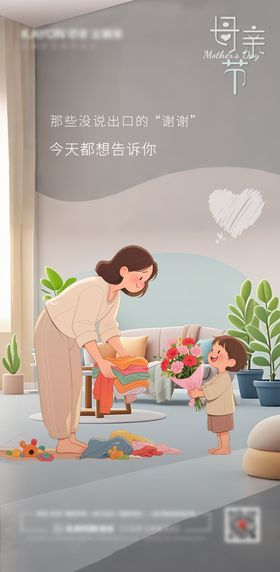 母亲节海报子公历日插画