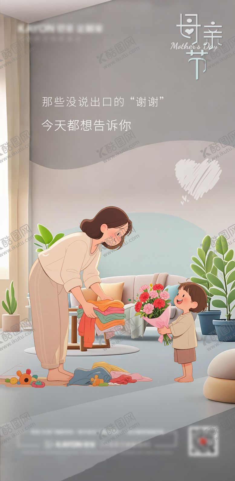 编号：82838005092308198699【酷图网】源文件下载-母亲节海报