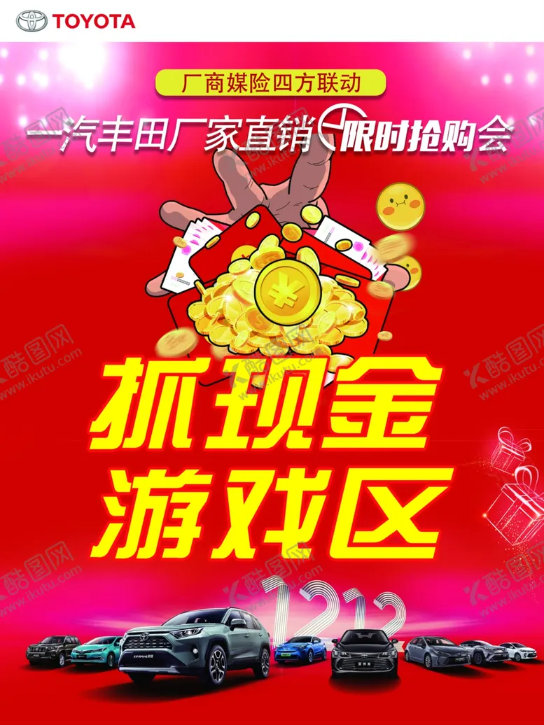 编号：72837304182139449433【酷图网】源文件下载-游戏海报