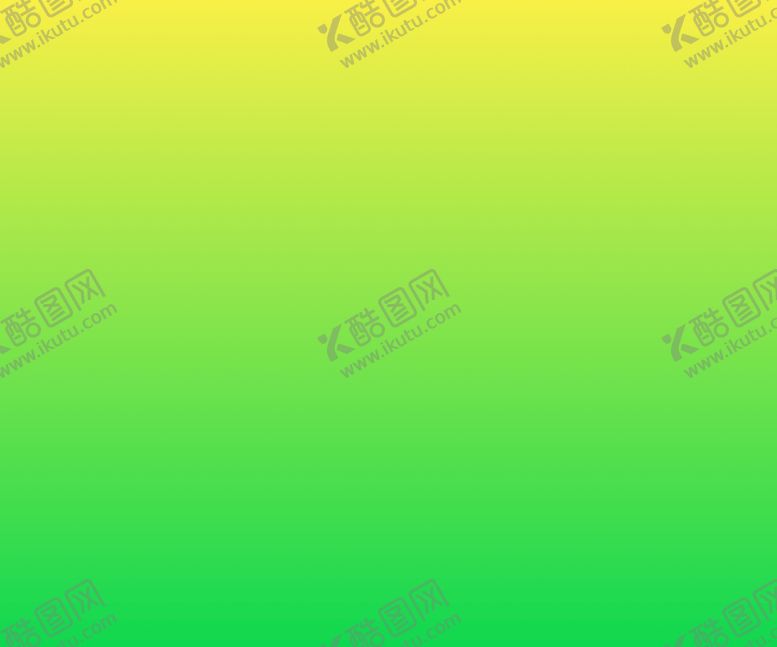 编号：42435010230714356891【酷图网】源文件下载-黄绿渐变