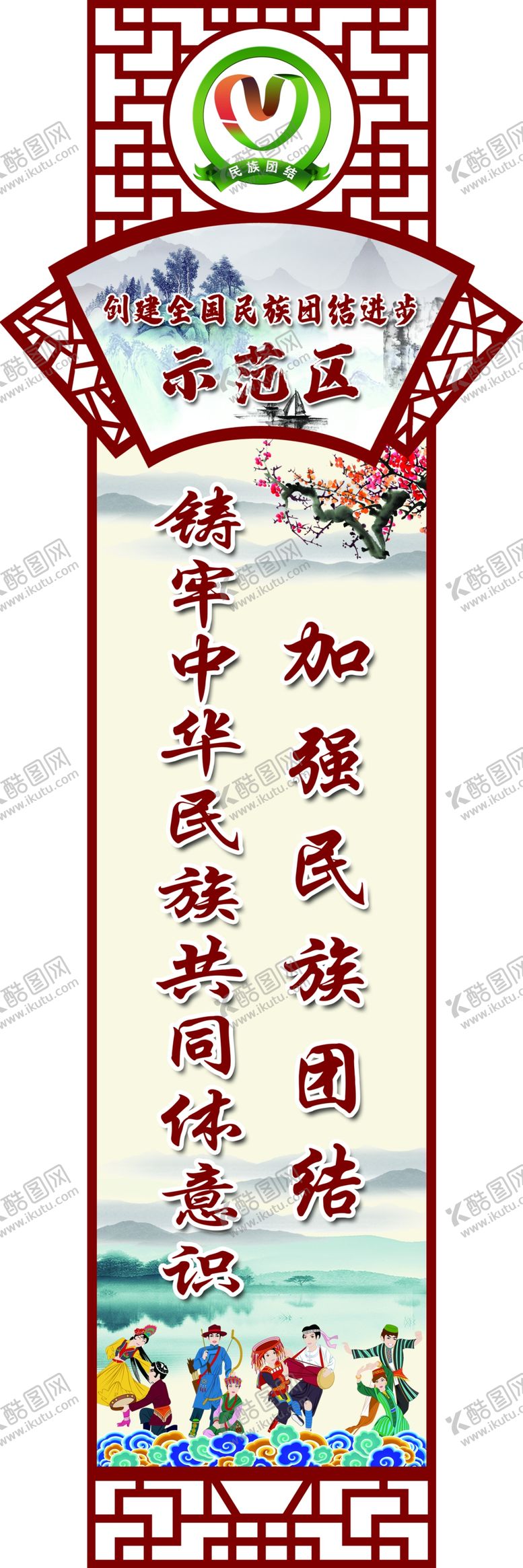 编号：36198304160452179591【酷图网】源文件下载-民族团结标语