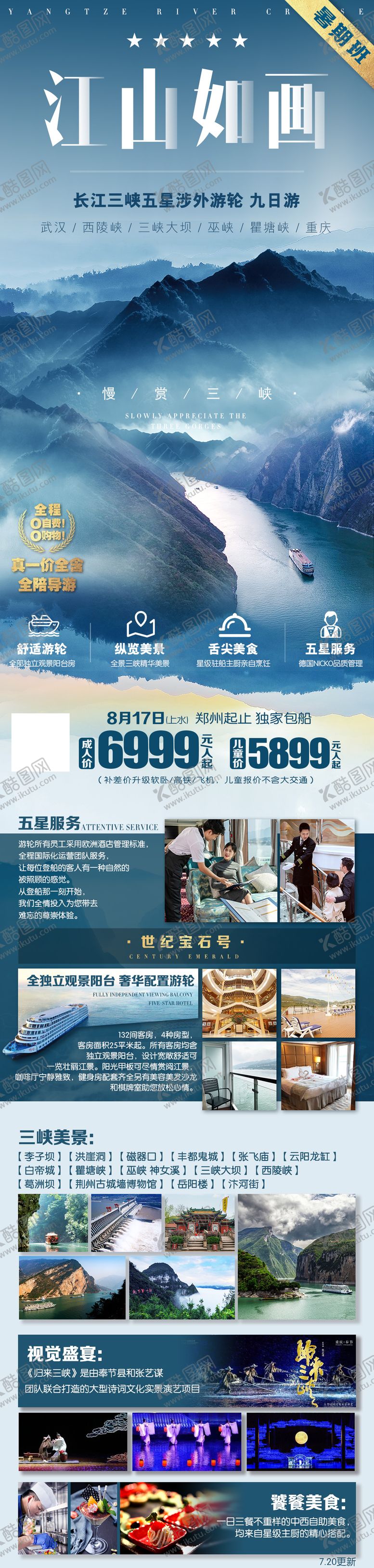 编号：45908311260825511888【酷图网】源文件下载-江山如画长江三峡旅游长图海报