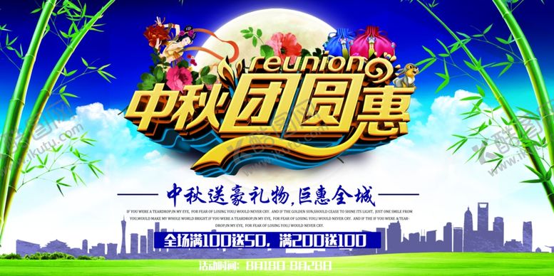 编号：32046209241637019852【酷图网】源文件下载-中秋海报