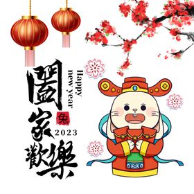 兔年字体展板素材