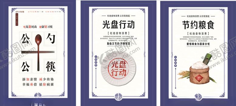 编号：30354505111118387814【酷图网】源文件下载-节约粮食