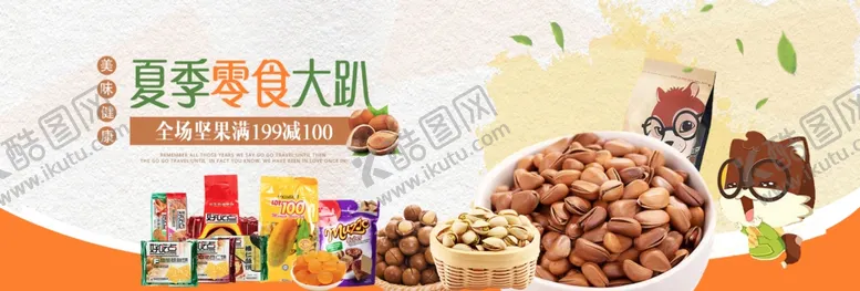 编号：86497305031832122116【酷图网】源文件下载-零食大趴