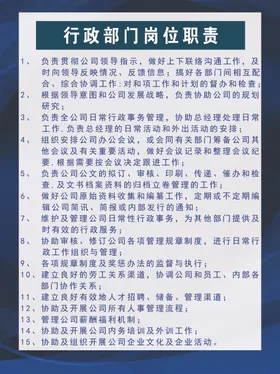 行政岗位职责