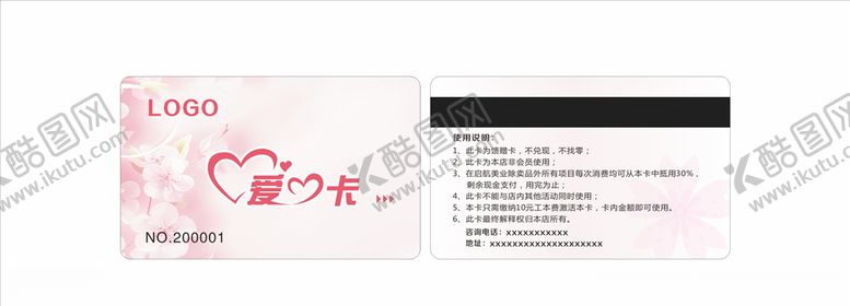 编号：81791106262118279363【酷图网】源文件下载-会员爱心卡