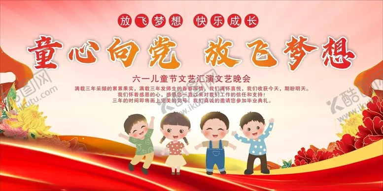 编号：98932702252234395907【酷图网】源文件下载-六一儿童节