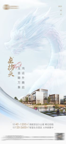 龙抬头海报