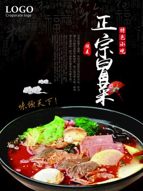 编号：70681309230711079416【酷图网】源文件下载-冒菜美食