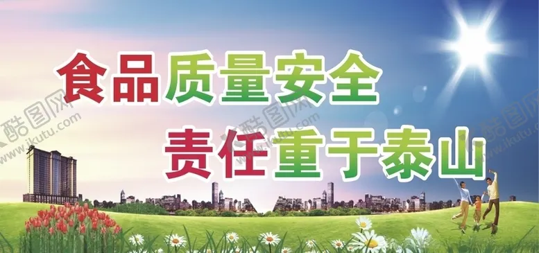 编号：23220804201215469701【酷图网】源文件下载-食品安全食品安全展板