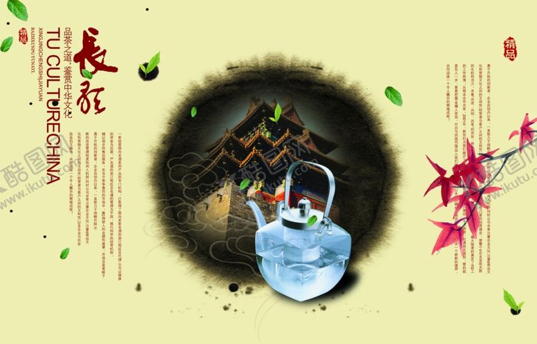 编号：42394607090544581248【酷图网】源文件下载-茶叶广告