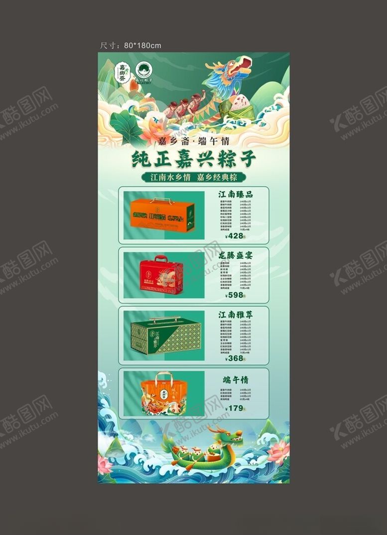 编号：64337810221521434200【酷图网】源文件下载-端午节展架