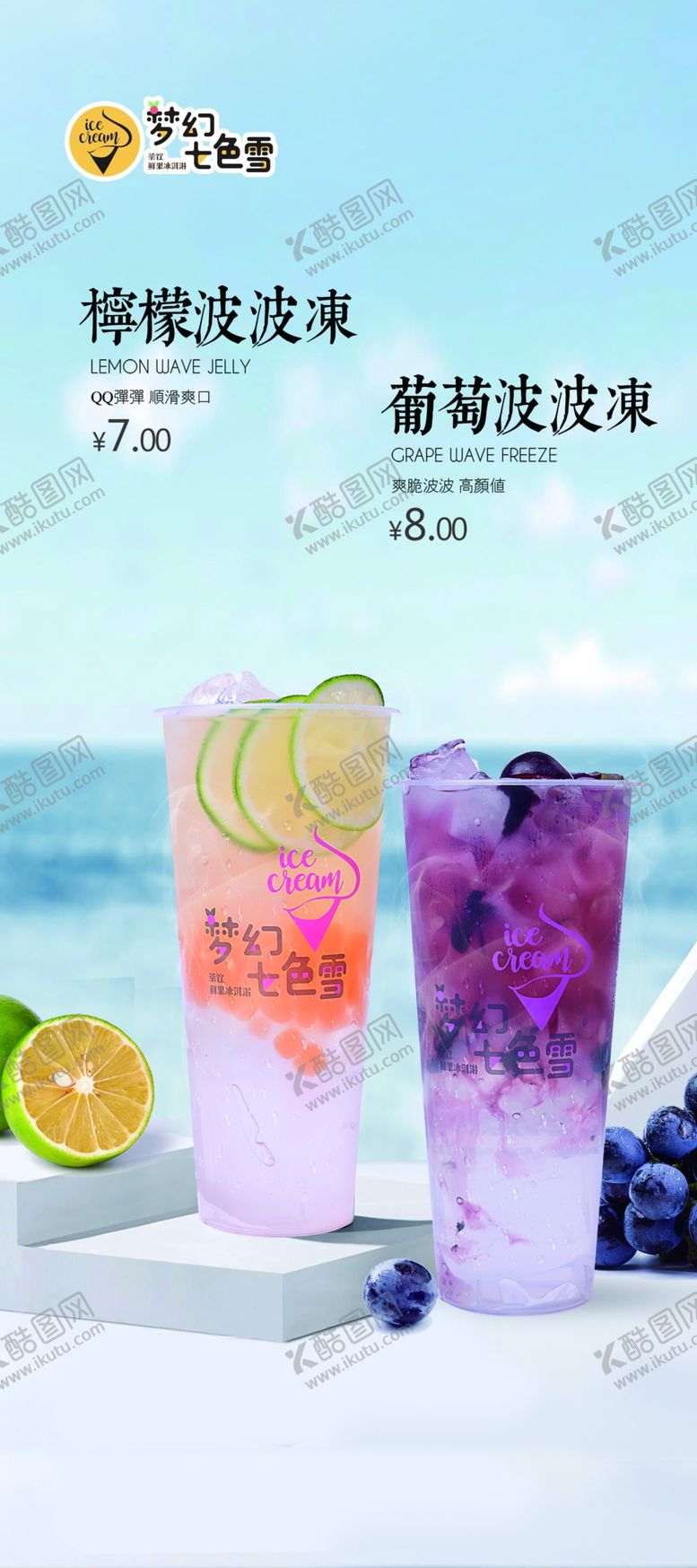 编号：16267409111126192439【酷图网】源文件下载-奶茶海报