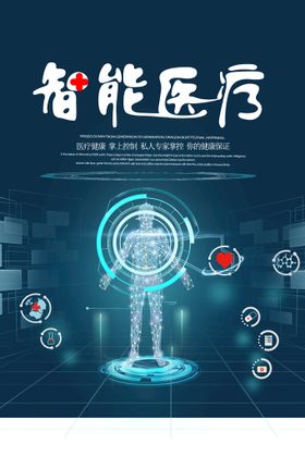 编号：74092809302008360618【酷图网】源文件下载-创意智能医疗设备海报