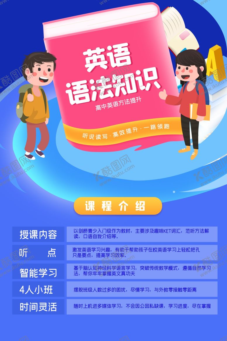 编号：53568105180448377317【酷图网】源文件下载-英语培训