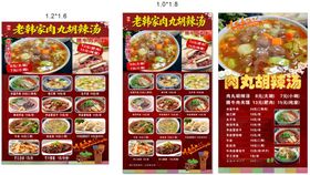 肉丸糊辣汤