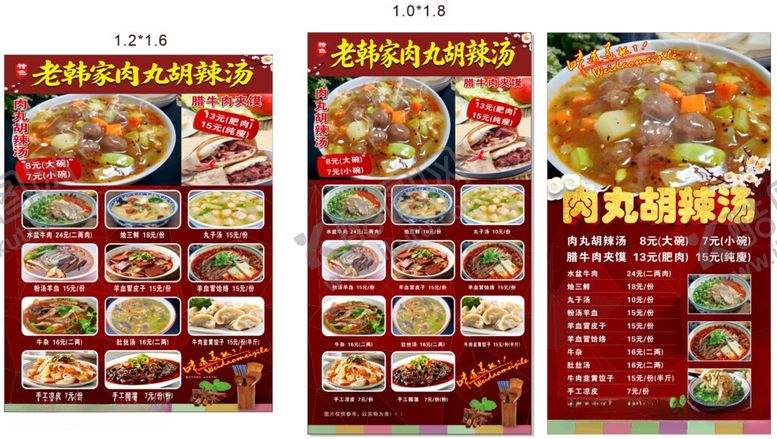 编号：49384506011135338072【酷图网】源文件下载-肉丸糊辣汤