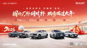 过年国补活动汽车主KV